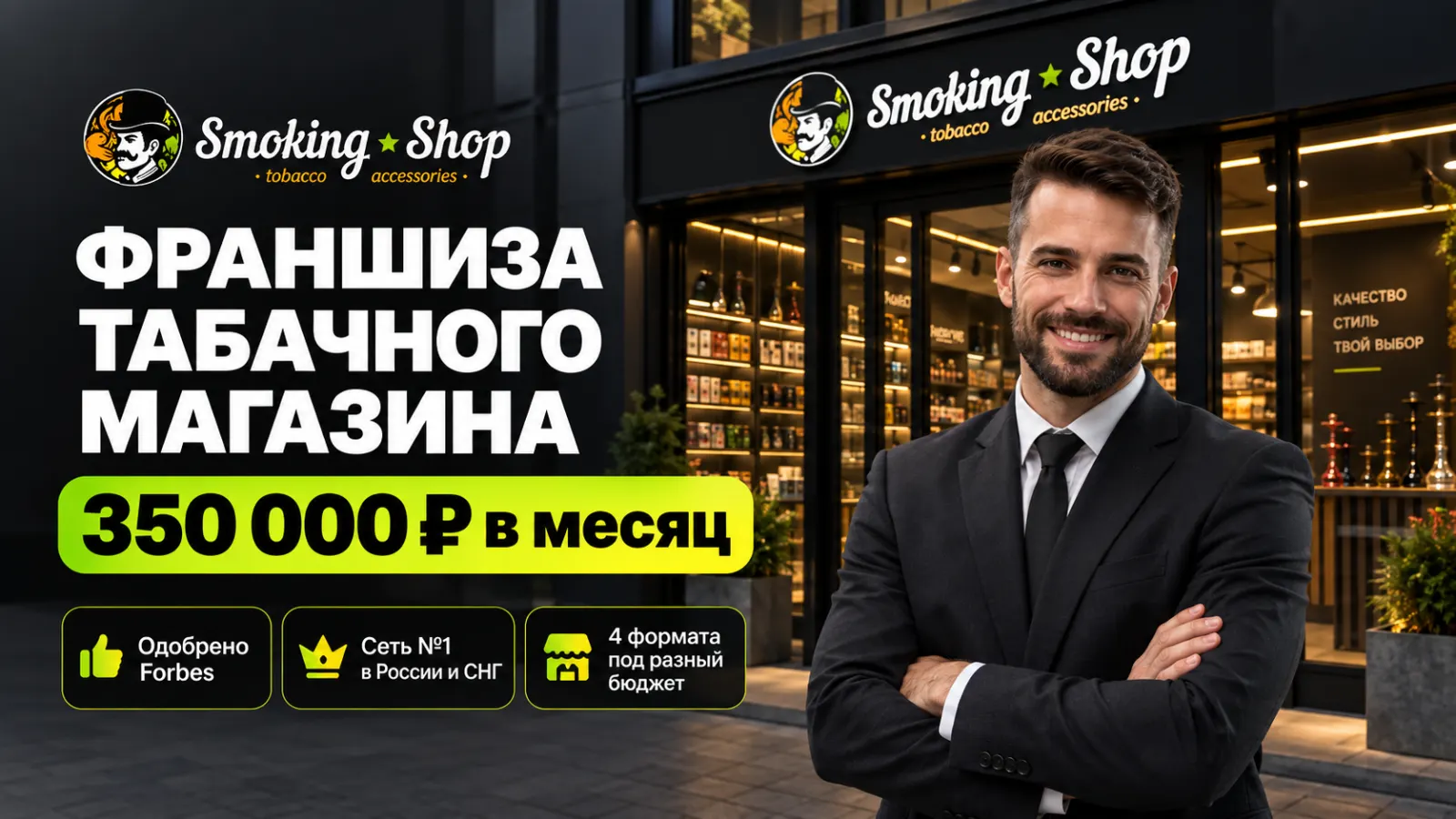 SMOKING SHOP — фото 1