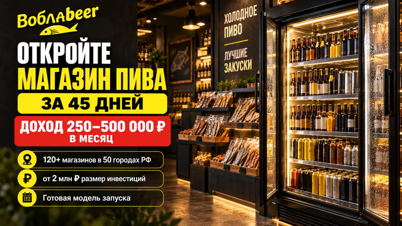 ВОБЛАBEER — фото 1