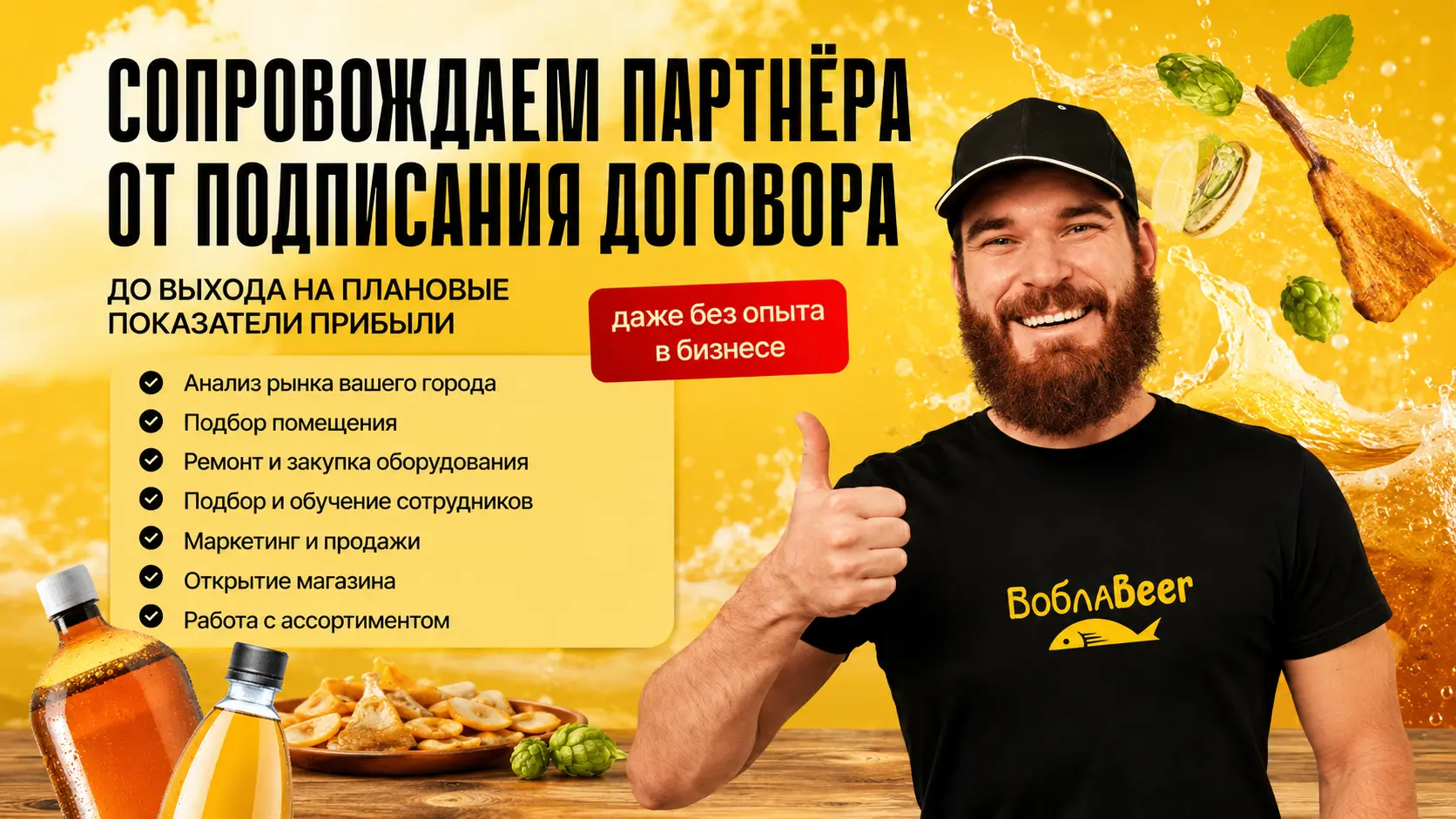 ВОБЛАBEER — фото 4