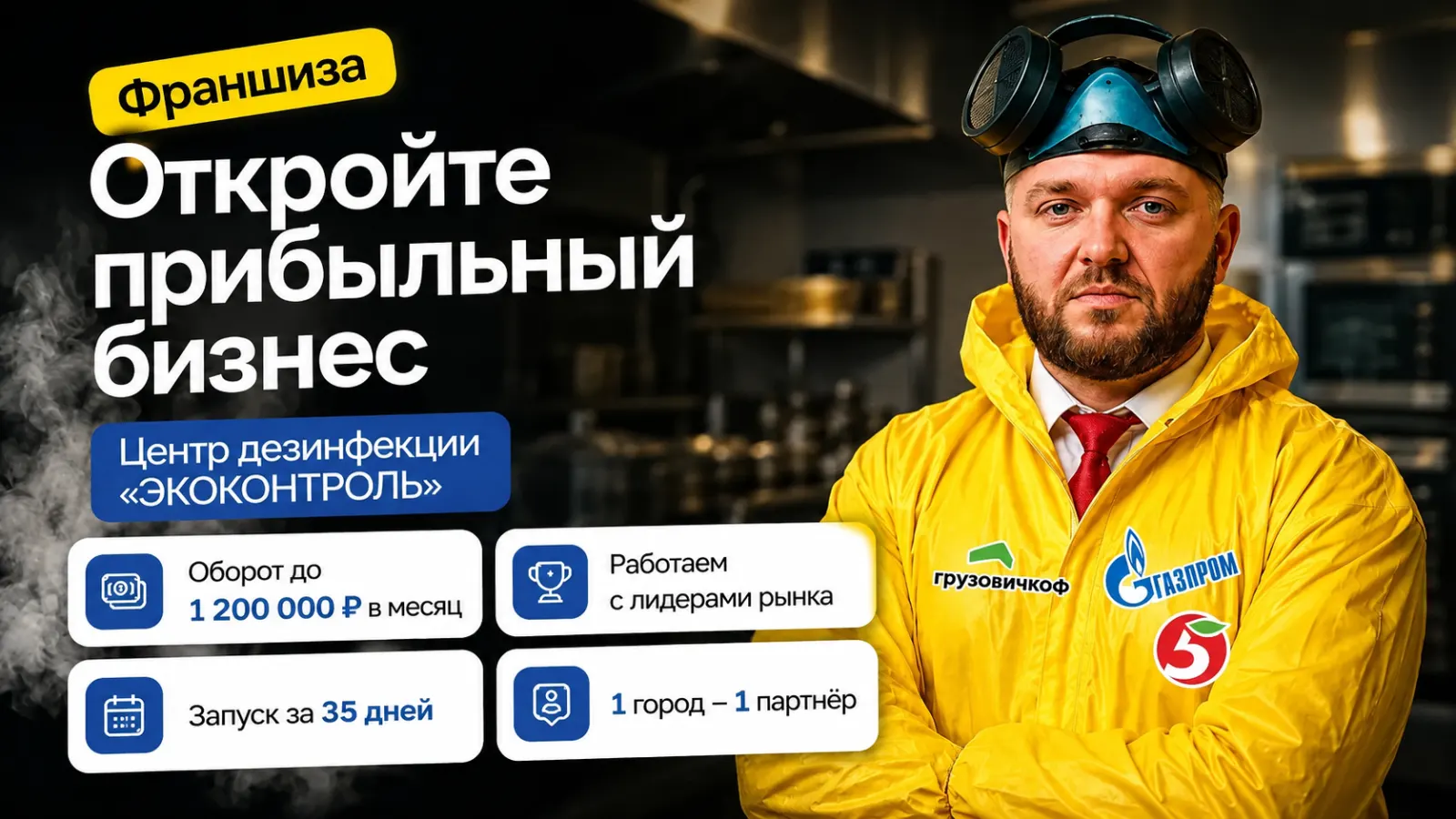 Экоконтроль — фото 1