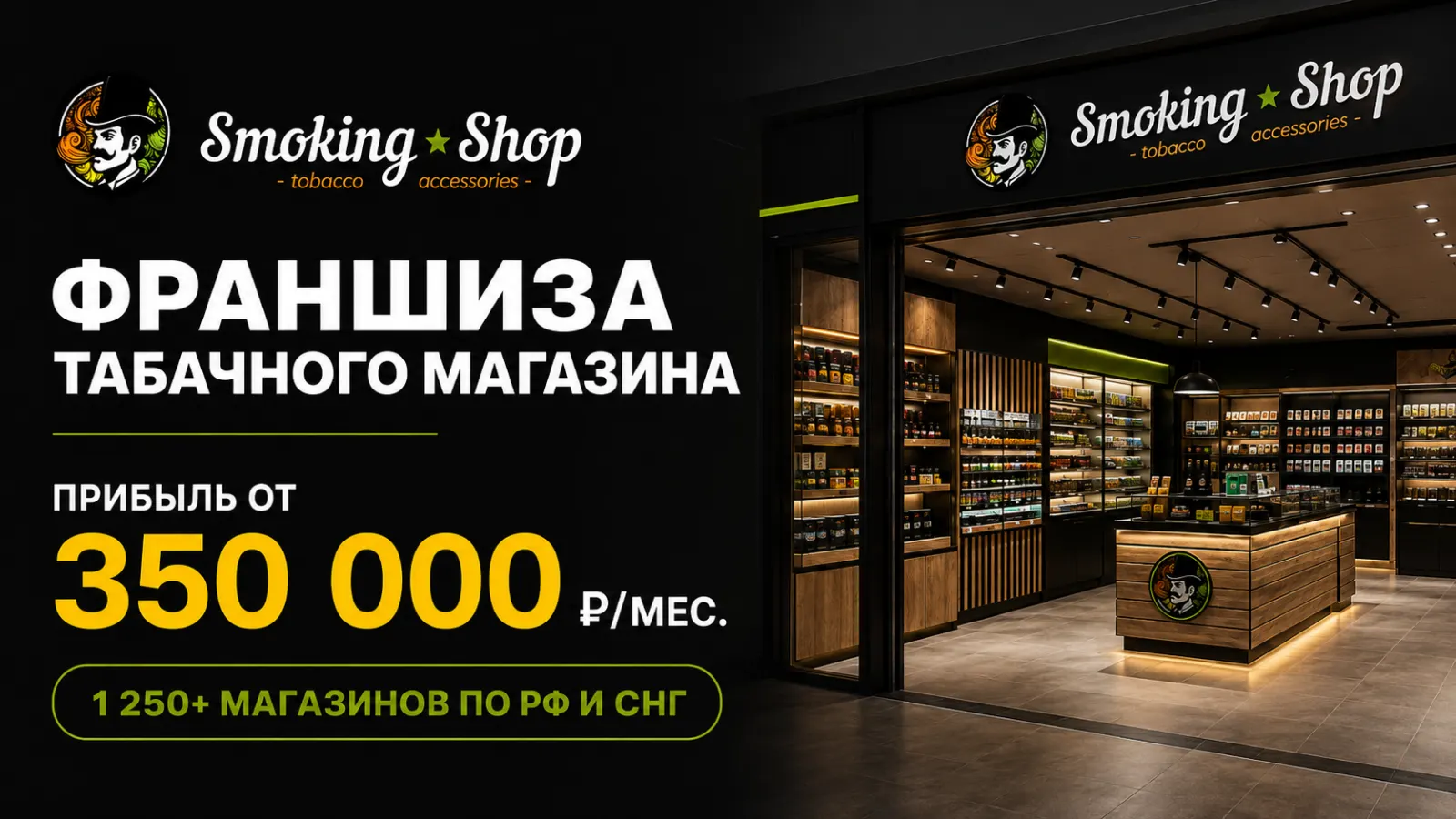 SMOKING SHOP — фото 1
